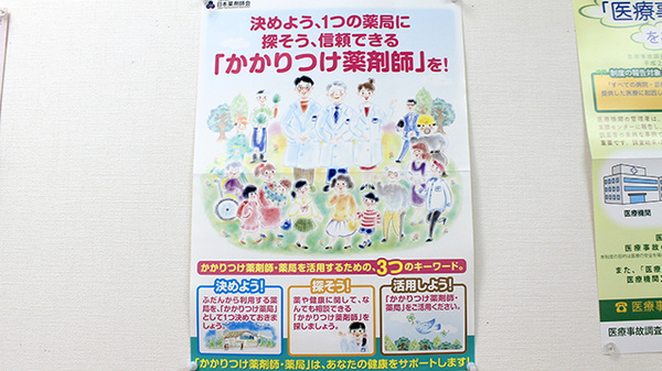 こころ薬局のかかりつけ薬局対応