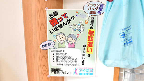 残薬回収サービス