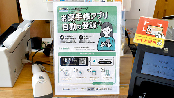 電子お薬手帳対応