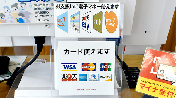 クレカ/電子マネー対応