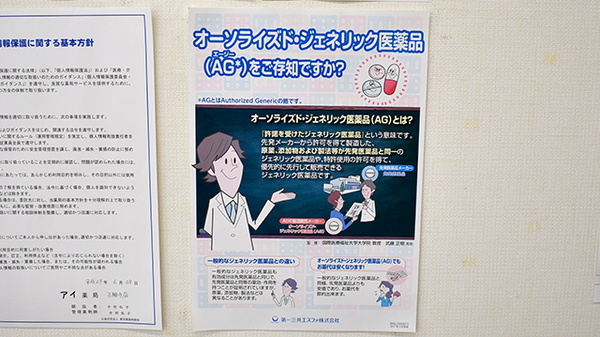 ジェネリック対応