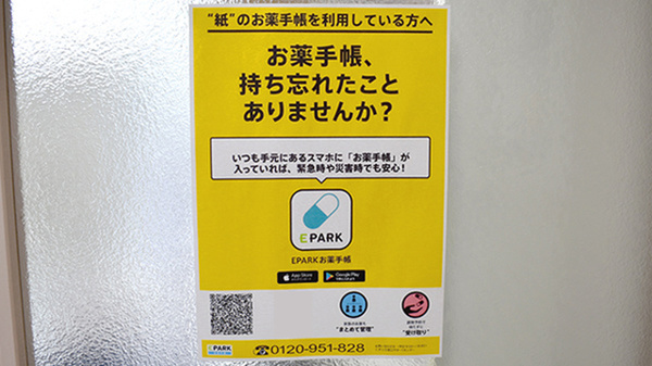 電子お薬手帳対応