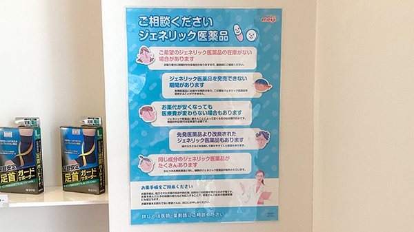 ジェネリック対応
