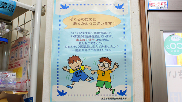 ジェネリック対応