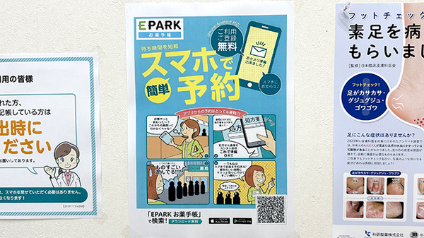 電子お薬手帳対応