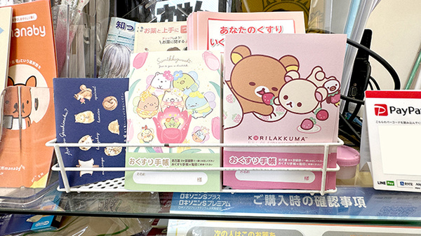 お薬手帳