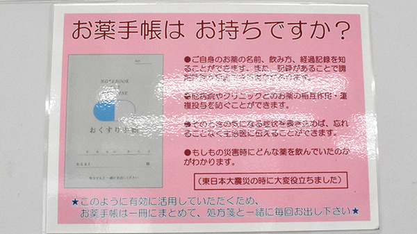お薬手帳