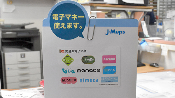 電子マネー対応