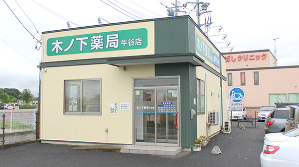 木ノ下薬局　牛谷店