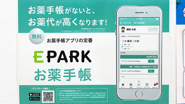 電子お薬手帳対応