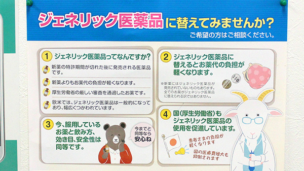 ジェネリック対応