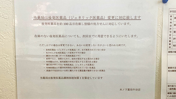 ジェネリック対応