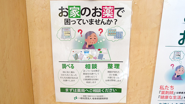 残薬回収サービス