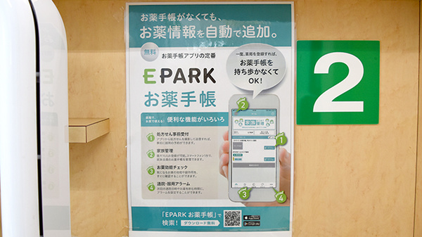 電子お薬手帳対応