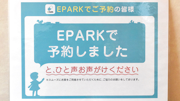 アルフィ薬局のネット受付対応