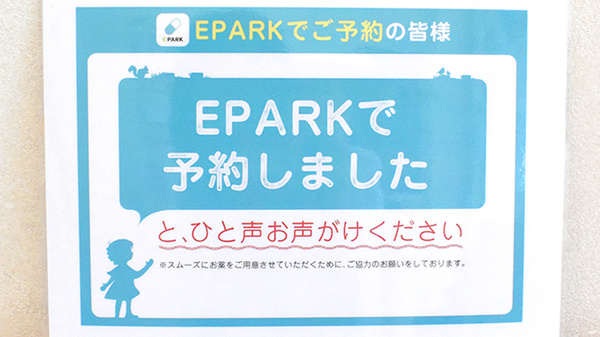 小曽根薬局のネット受付対応