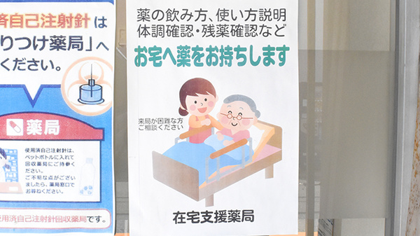 小曽根薬局の在宅対応