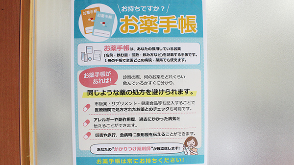 大賀薬局　中呉服町店のお薬手帳