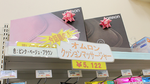 大賀薬局　市民病院前店の雑貨品