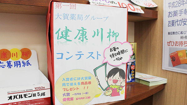 大賀薬局　市民病院前店のイベント紹介