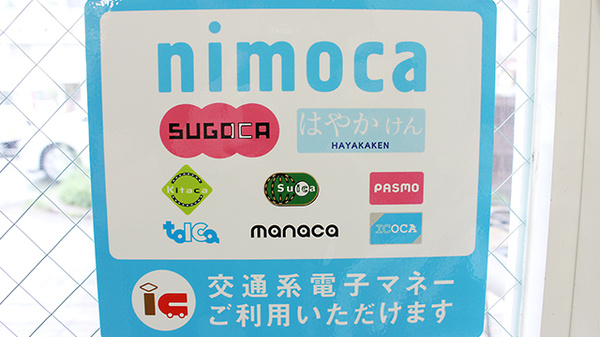 大賀薬局　市民病院前店の電子マネー対応