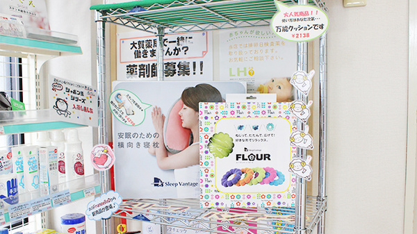 大賀薬局　春の町店の雑貨品