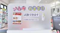 大賀薬局　春の町店の健康食品