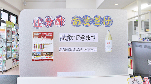 大賀薬局　春の町店の健康食品