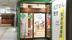 大賀薬局　地下鉄福大前店の入口