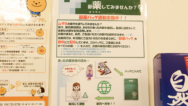 大賀薬局　地下鉄福大前店の残薬回収サービス