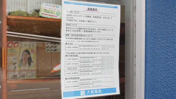 大賀薬局　五条調剤店のジェネリック対応