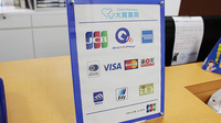 大賀薬局　呉服町店のクレカ/電子マネー対応