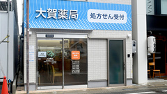 大賀薬局　博多駅前４丁目店の外観