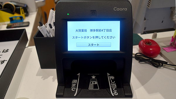 大賀薬局　博多駅前４丁目店のオンライン資格確認