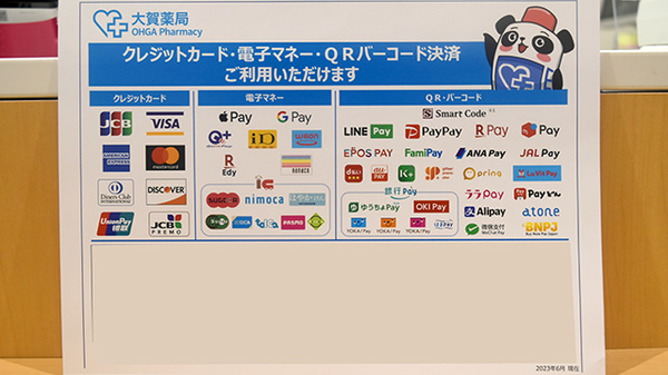 大賀薬局　博多駅前４丁目店のクレカ/電子マネー/スマホ決済対応