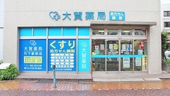 大賀薬局　竹下駅前店の外観