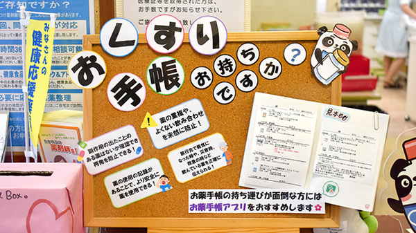 お薬手帳