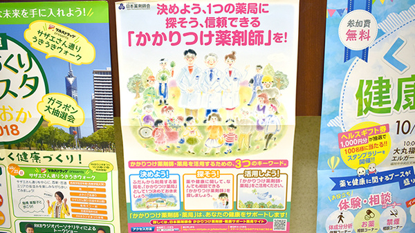 かかりつけ薬局対応