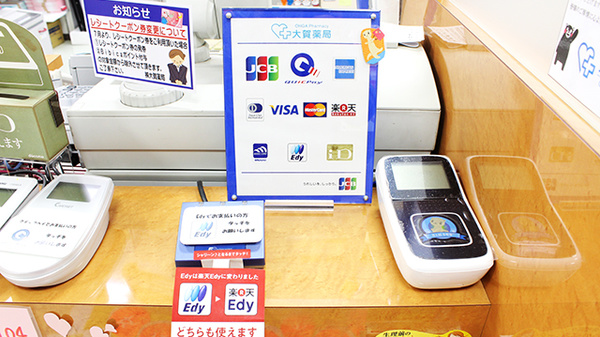 大賀薬局　北天神店のクレカ/電子マネー対応