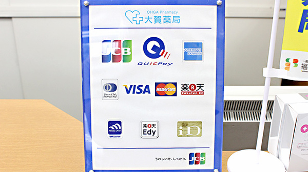 大賀薬局　祗園店のクレジットカード対応