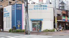大賀薬局　九大病院東門前店の外観