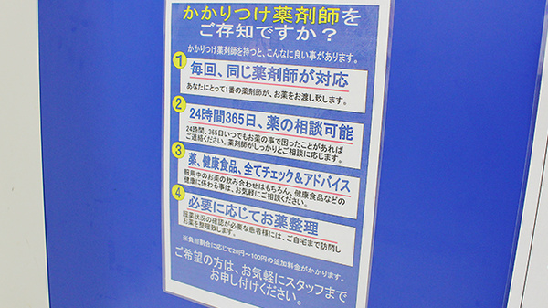 大賀薬局　九大病院東門前店のかかりつけ薬局対応