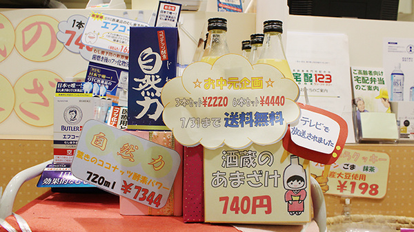 大賀薬局　天神ビル店の健康食品