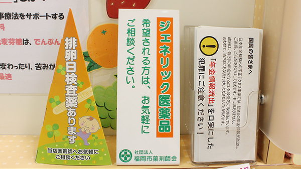大賀薬局　天神ビル店のジェネリック対応