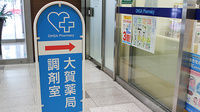大賀薬局　天神ビル店の看板