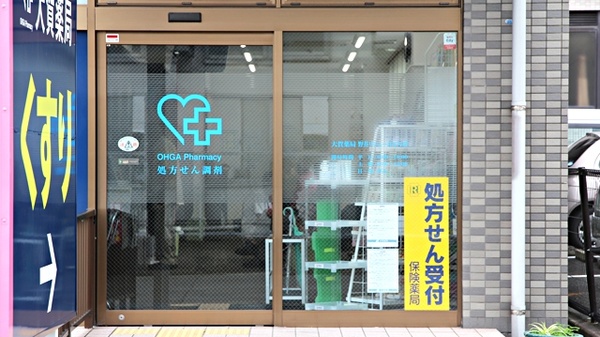 駅近 大賀薬局 野芥リジェールビル店 福岡県早良区野芥 Eparkくすりの窓口