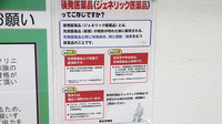 大賀薬局　野多目店のジェネリック対応