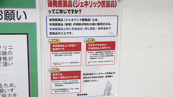 大賀薬局　野多目店のジェネリック対応