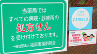 大賀薬局　野多目店の掲示物