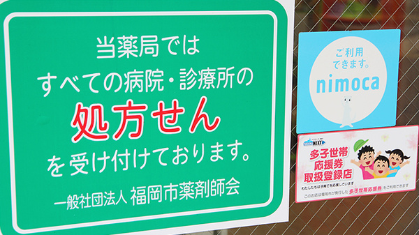大賀薬局　野多目店の掲示物